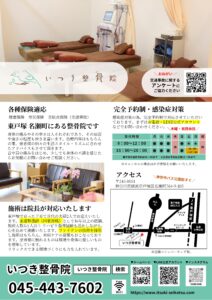 いつき整骨院チラシ