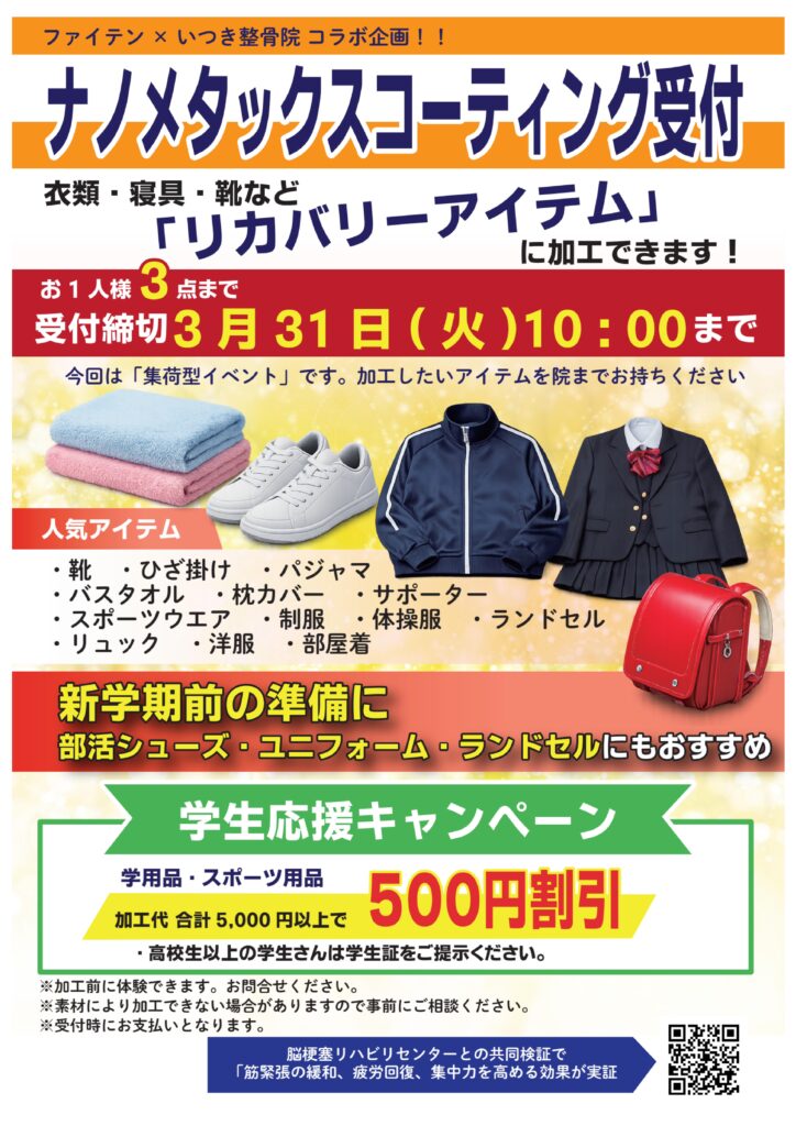 リカバリーイベント