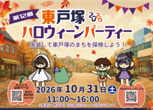 東戸塚ハロウィーンパーティー